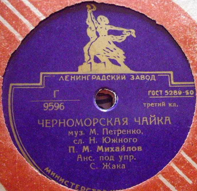 П. М. Михайлов - Одно только слово / Черноморская чайка