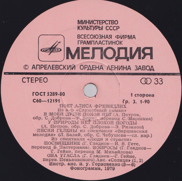 Поет Алиса Фрейндлих