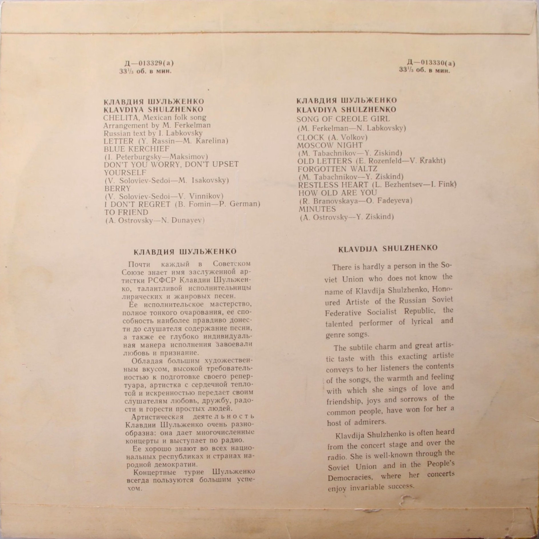 Клавдия Шульженко