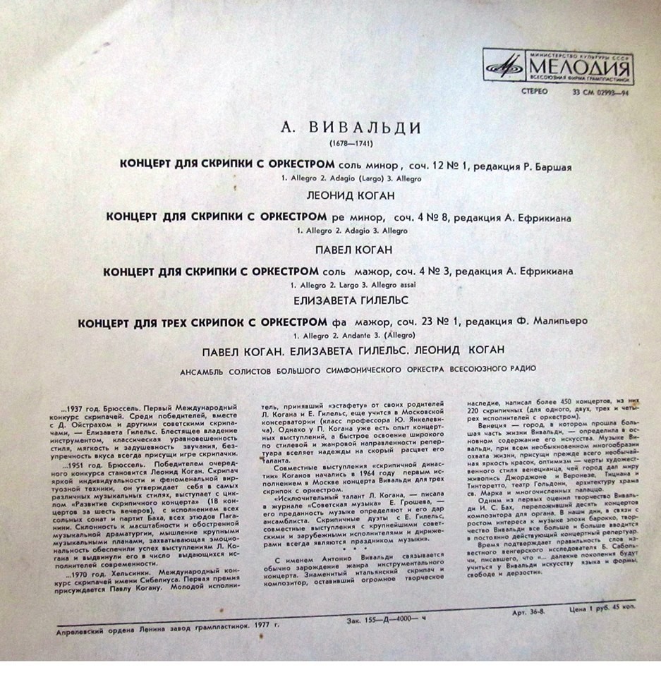 А. ВИВАЛЬДИ Скрипичные концерты (Л. Коган, Е. Гилельс, П. Коган)