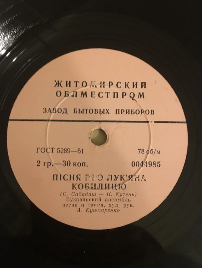 Буковинський ансамбль пісні та танцю ‎– Пісня про Лук'яна Кобилицю / Ми такі паровані