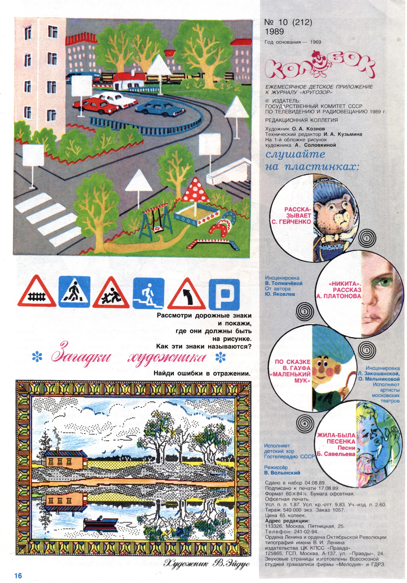 Колобок 1989 № 10
