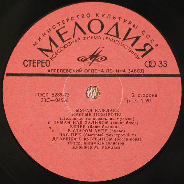 Мурад Кажлаев  – «КРУТЫЕ ПОВОРОТЫ» (Джазовая танцевальная музыка)