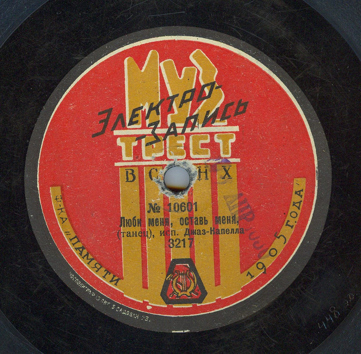 Джаз-капелла - Люби меня, оставь меня //	 Я только бродяга, (танец)