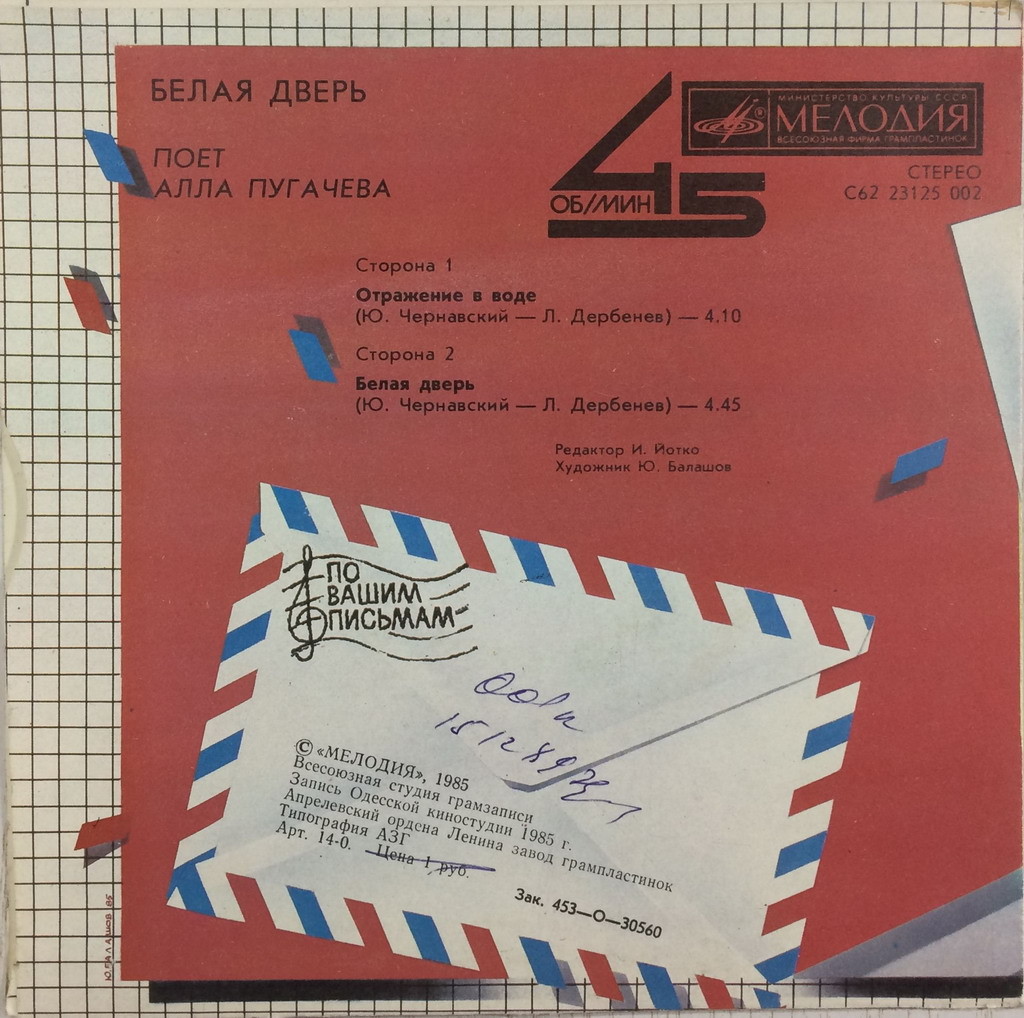 По вашим письмам. «Белая дверь». Поёт Алла Пугачёва