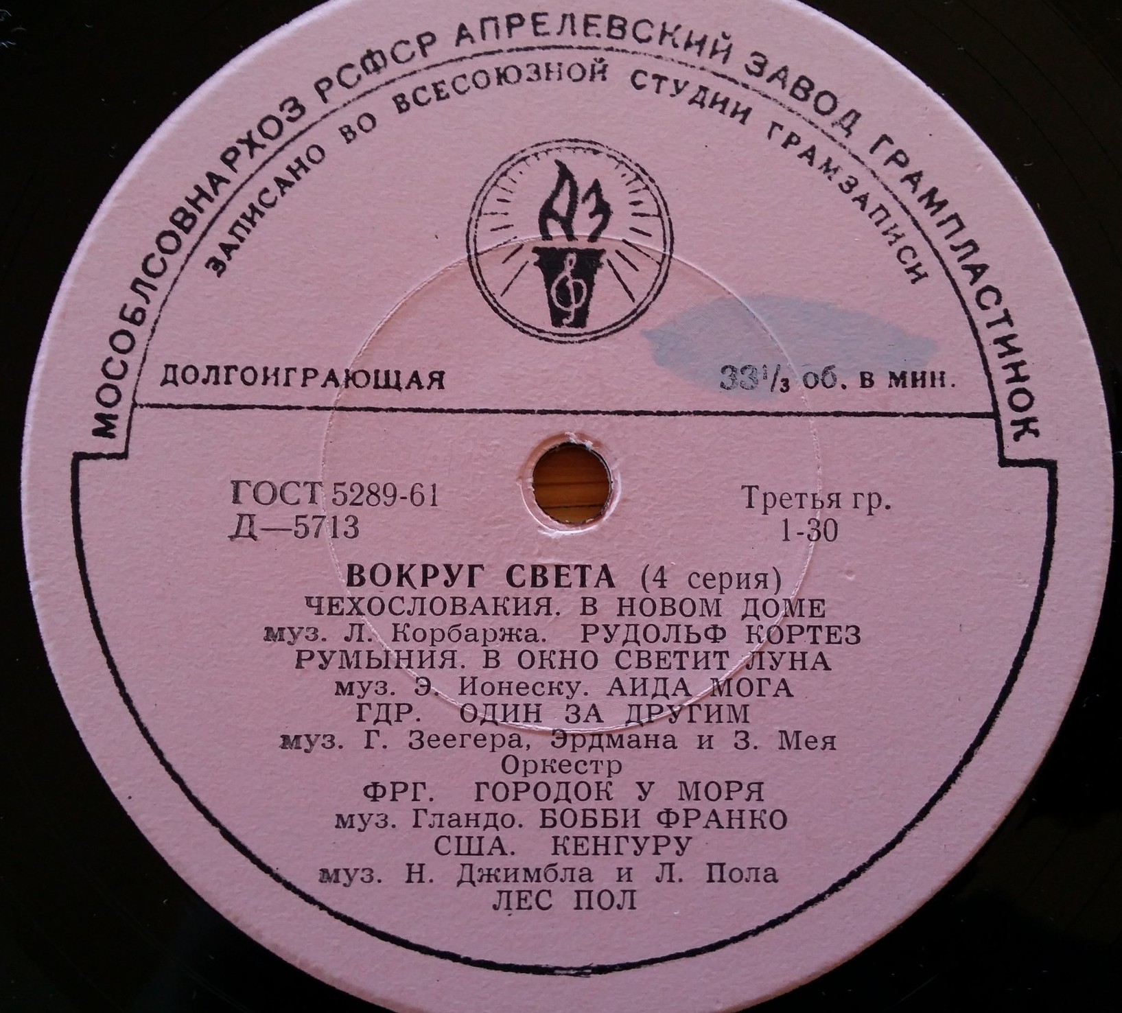 Вокруг света (4-я серия)