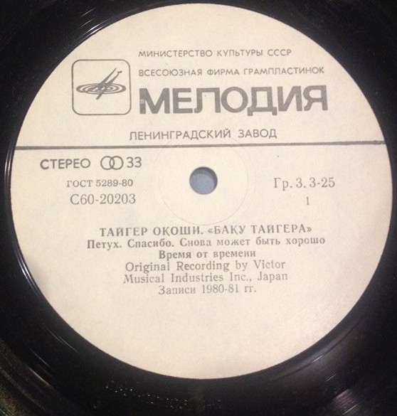 Тайгер ОКОШИ (труба). «Баку Тайгера»