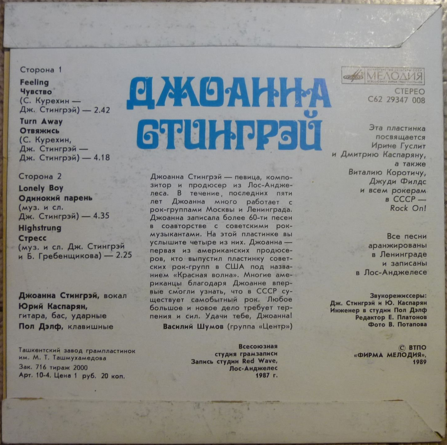 Джоанна Стингрэй