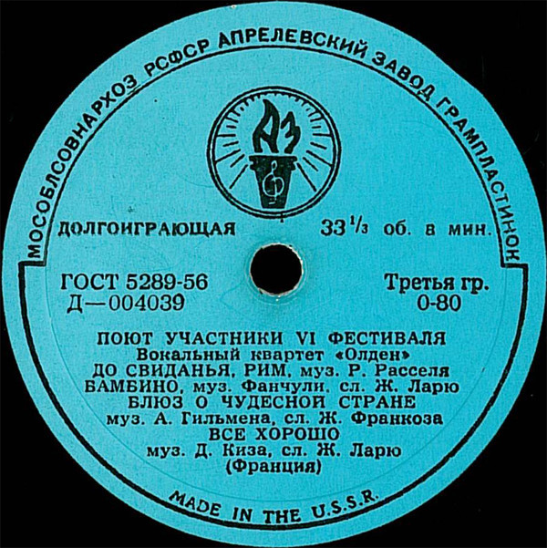 Поют участники VI фестиваля  (Франция)