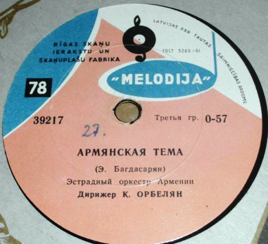 Армянская тема / Дети Пирея