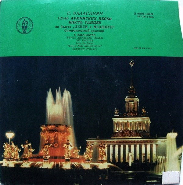 C. Баласанян. Семь армянских песен / Шесть танцев
