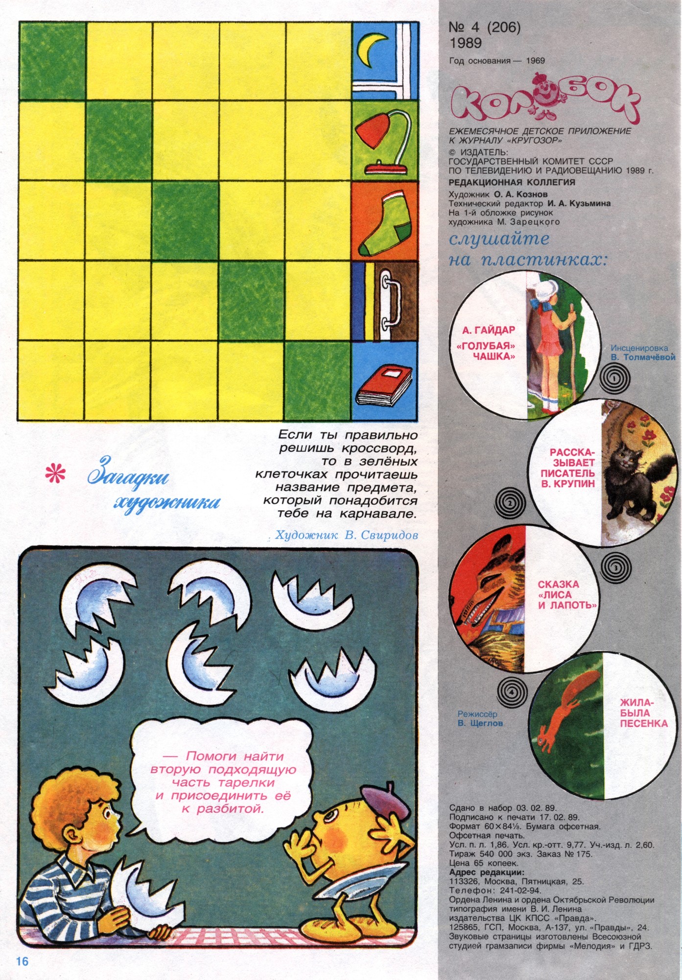 Колобок 1989 № 4