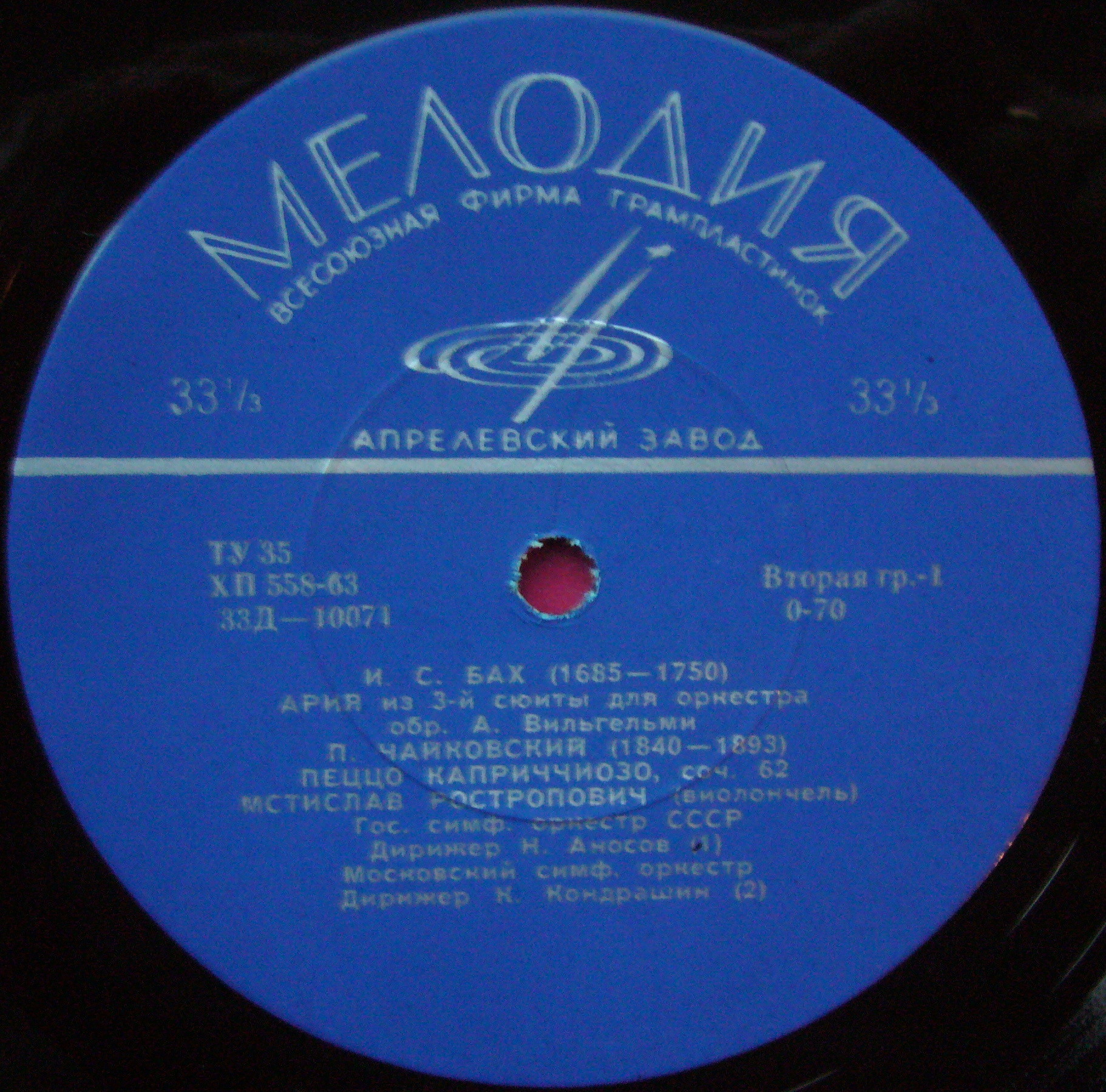 М. Ростропович (виолончель)