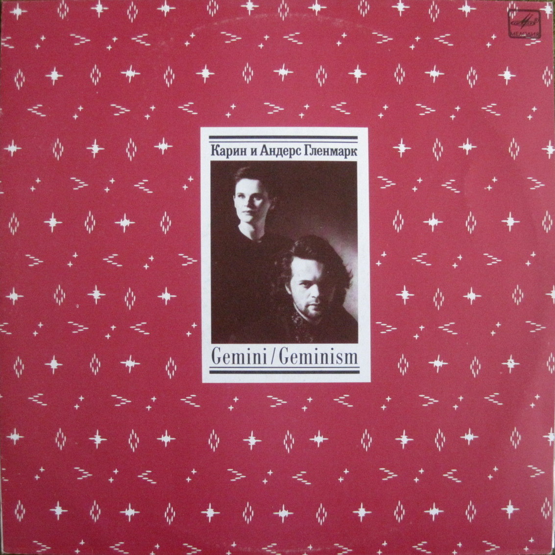 Карин и Андерс Гленмарк - Gemini / Geminism