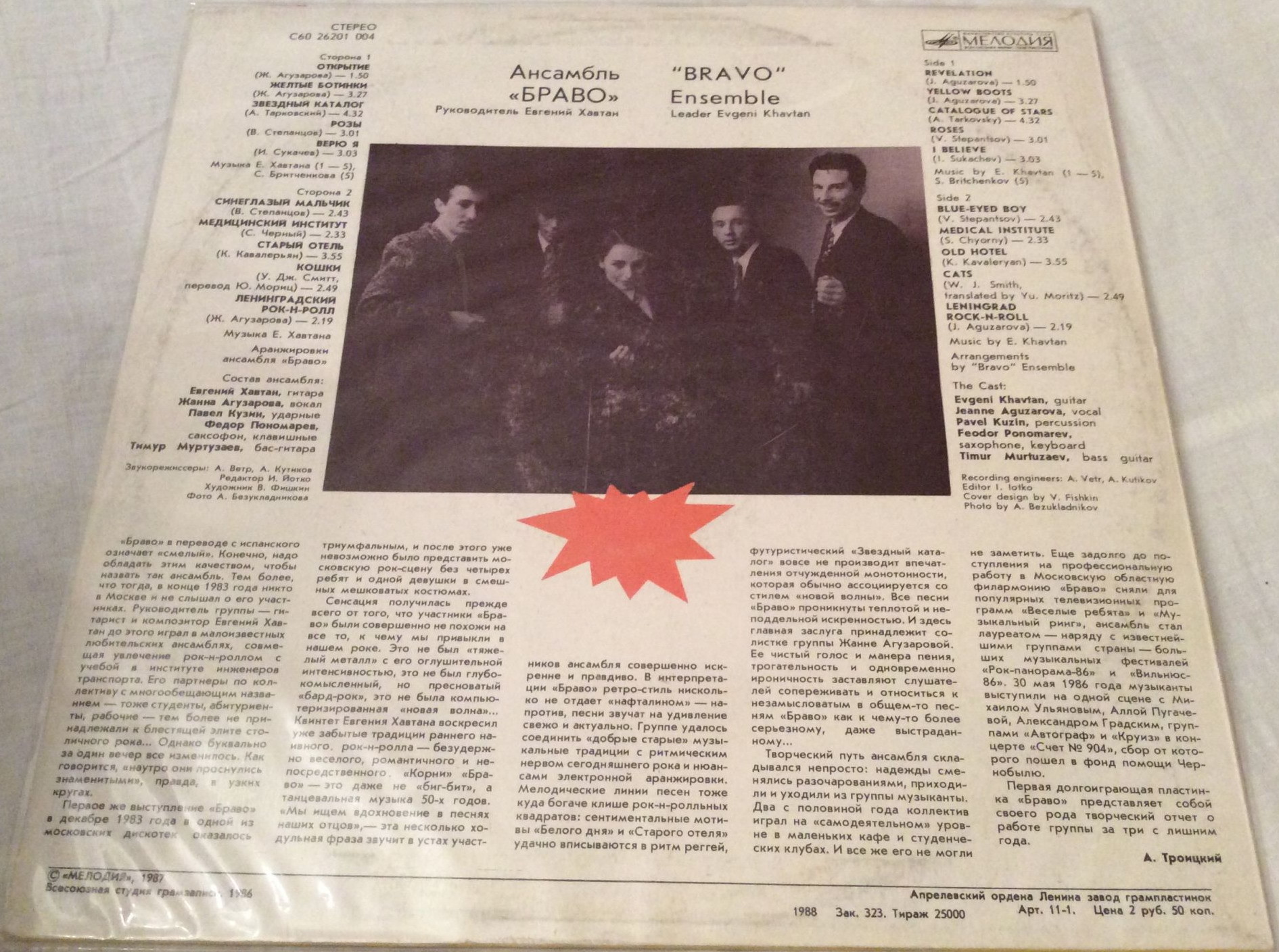 Ансамбль «Браво»