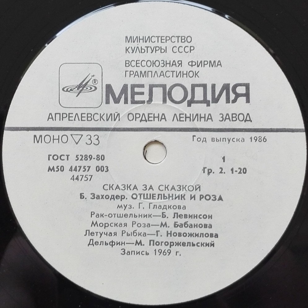 Борис Заходер - Отшельник и Роза