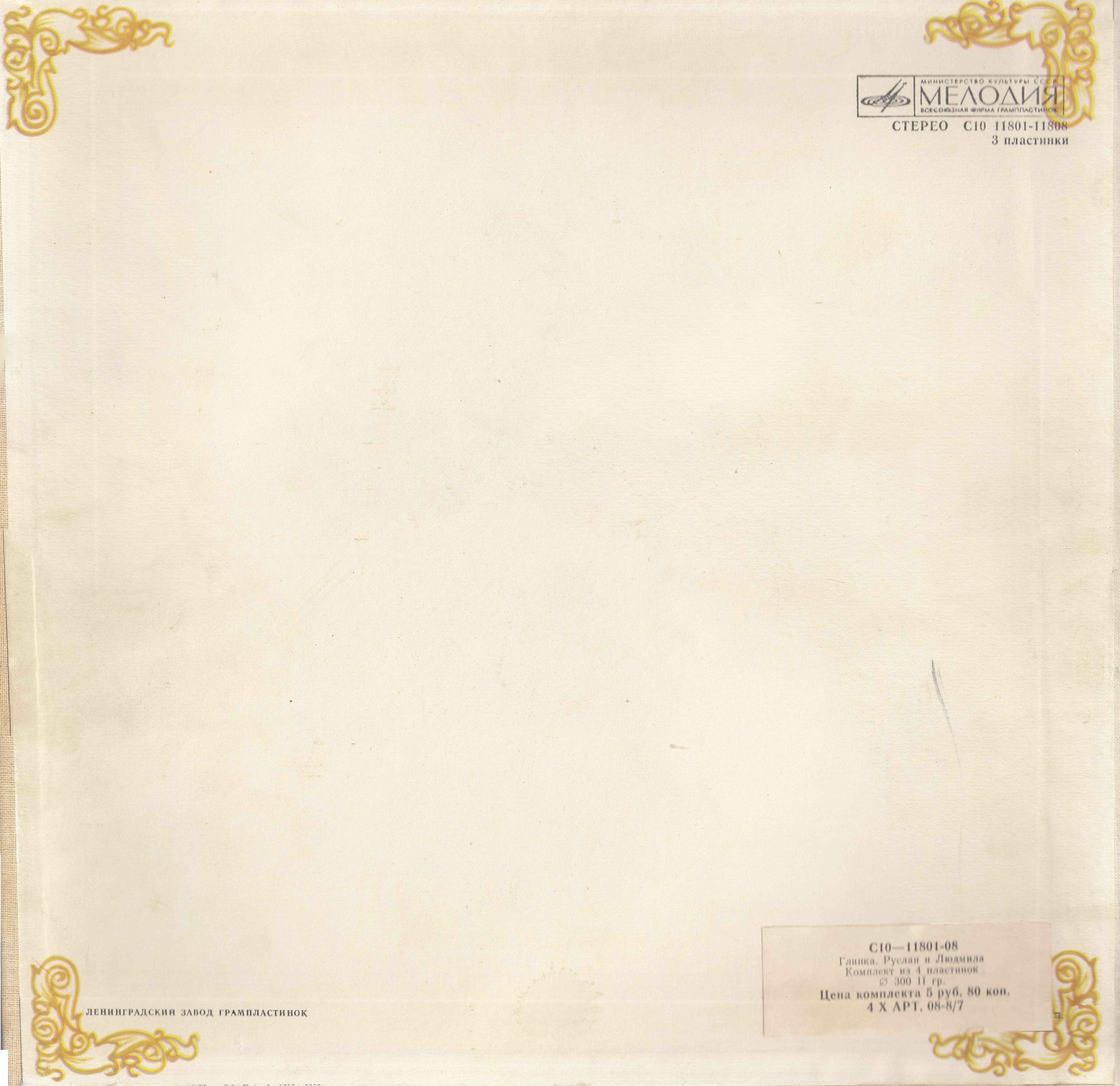 М. ГЛИНКА (1804—1857): «Руслан и Людмила», опера в пяти действиях