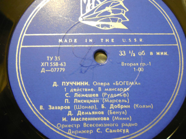 Д. ПУЧЧИНИ. Опера «Богема» (С. Самосуд)