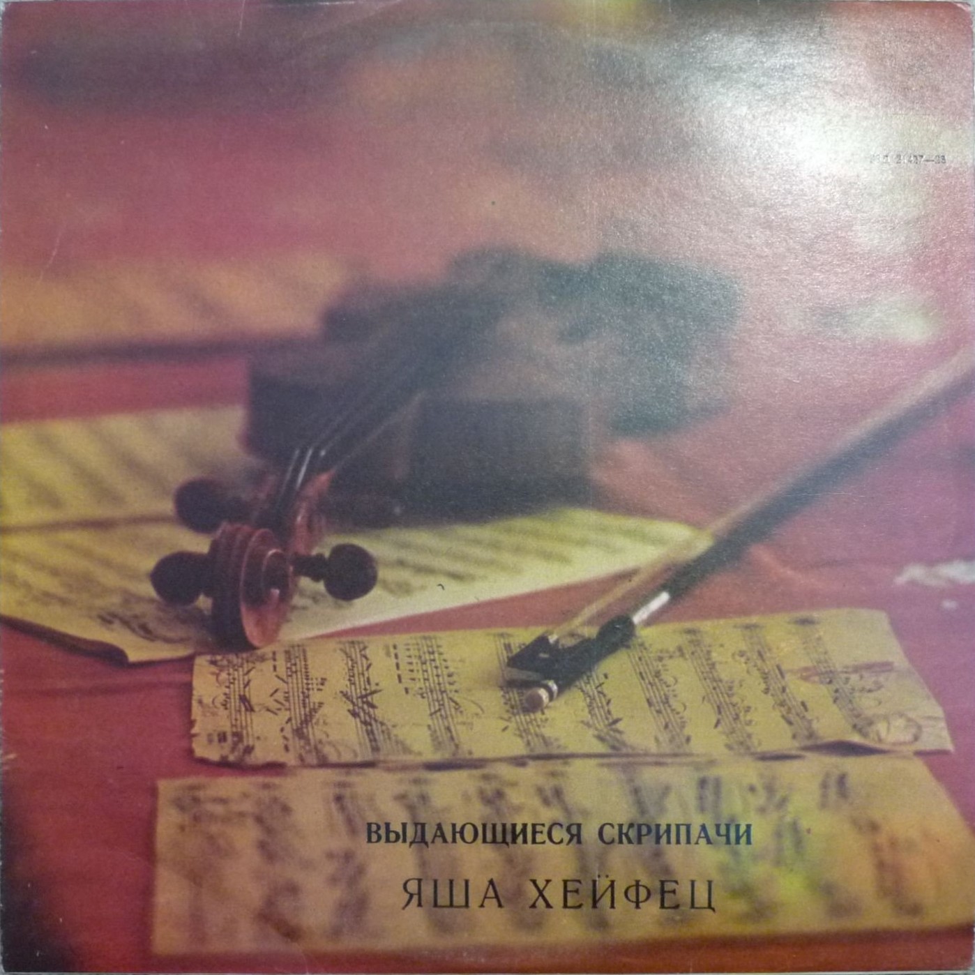 Яша ХЕЙФЕЦ (скрипка) [Выдающиеся скрипачи]