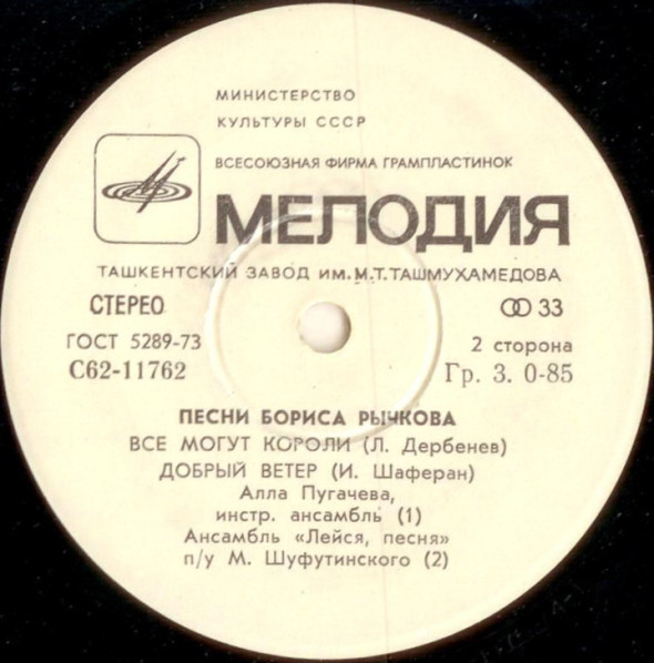 Песни Бориса РЫЧКОВА