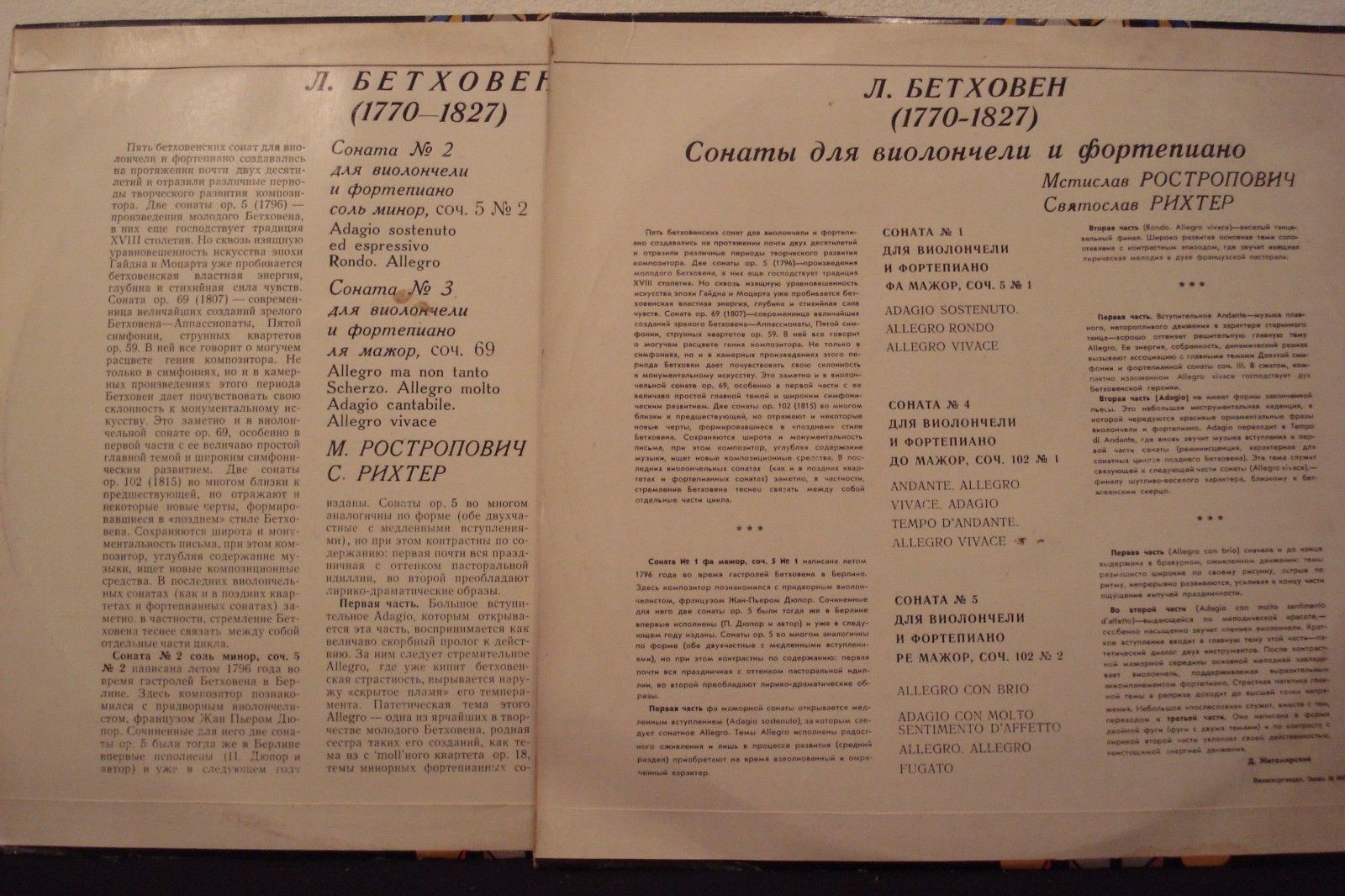 Л. БЕТХОВЕН Пять сонат для виолончели и ф-но (Мстислав Ростропович, Святослав Рихтер)