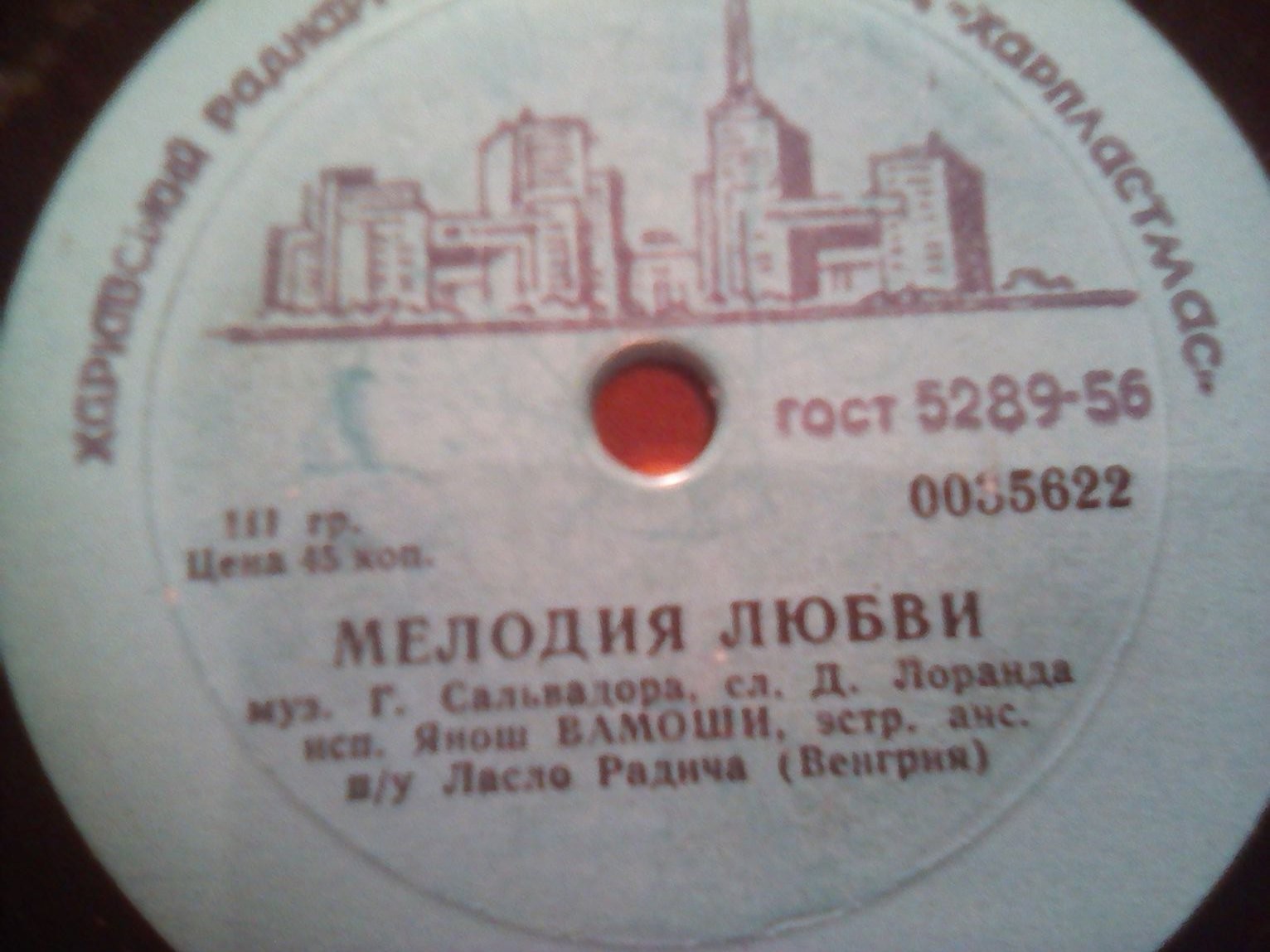Янош ВАМОШИ: Девушка из Будапешта / Мелодия любви (на венгерском языке)