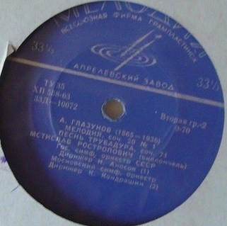 М. Ростропович (виолончель)