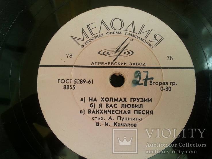 В. И. КАЧАЛОВ читает стихи А. Пушкина