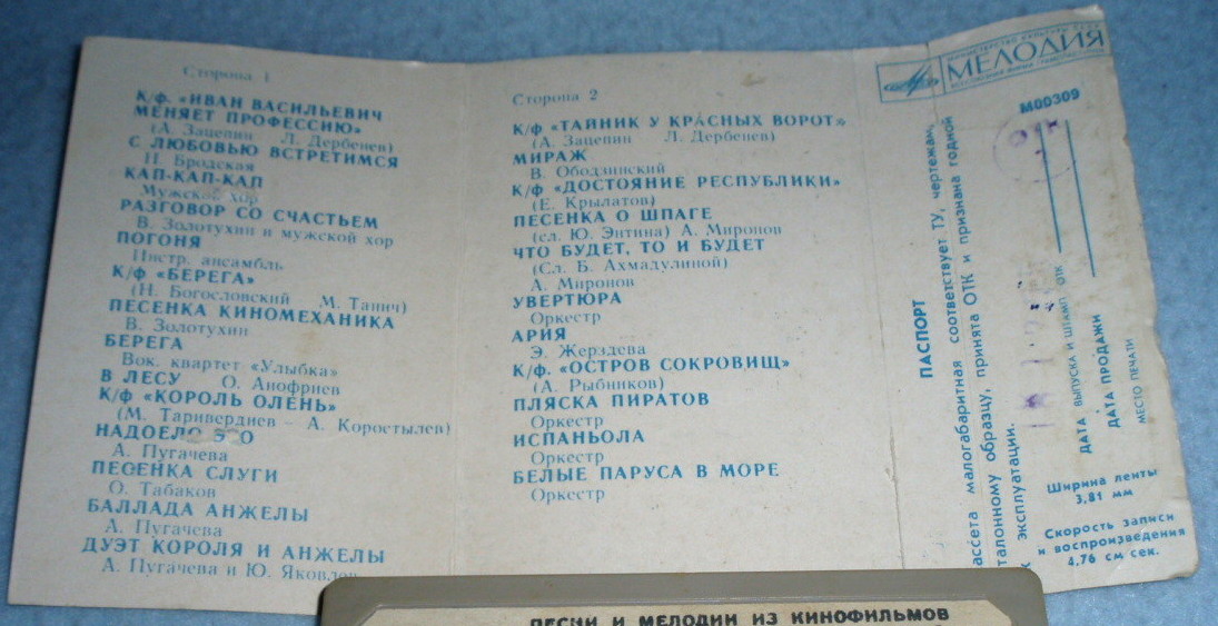 Песни и мелодии из кинофильмов