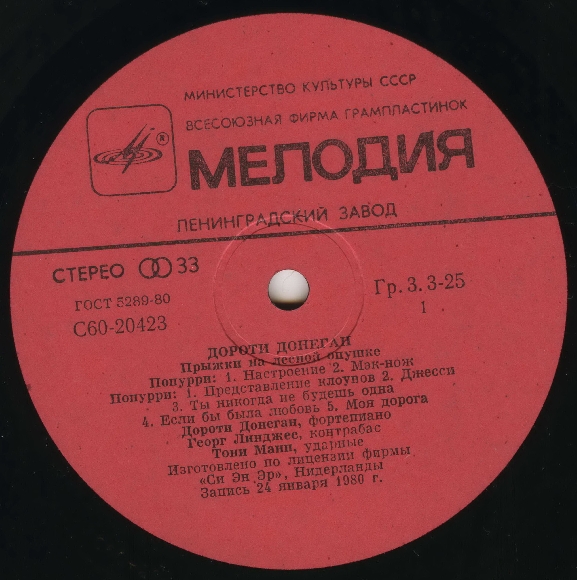 Дороти Донеган