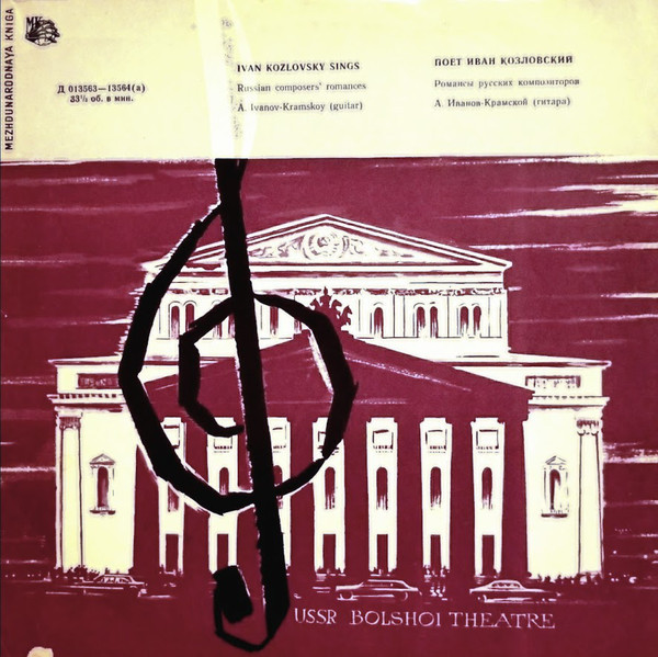 И. Козловский — Старинные романсы