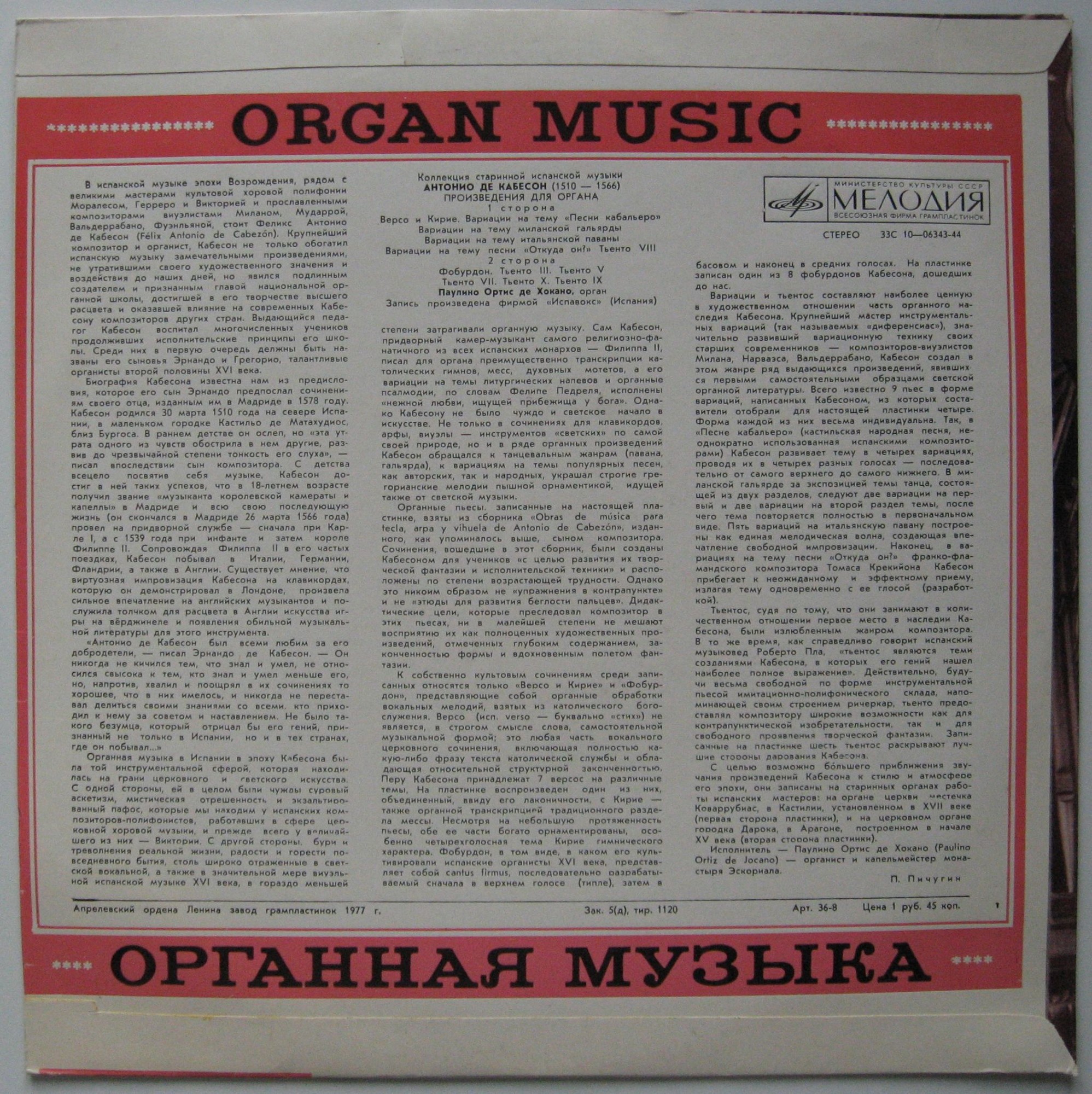 КОЛЛЕКЦИЯ СТАРИННОЙ ИСПАНСКОЙ МУЗЫКИ. Органная музыка А. де Кабесона