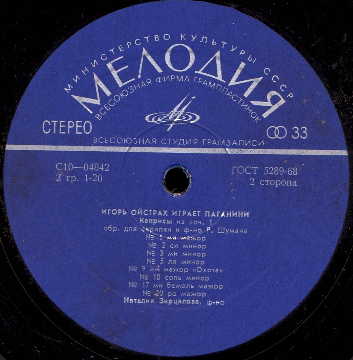 Игорь ОЙСТРАХ (скрипка, 1931) «Игорь Ойстрах играет Паганини»