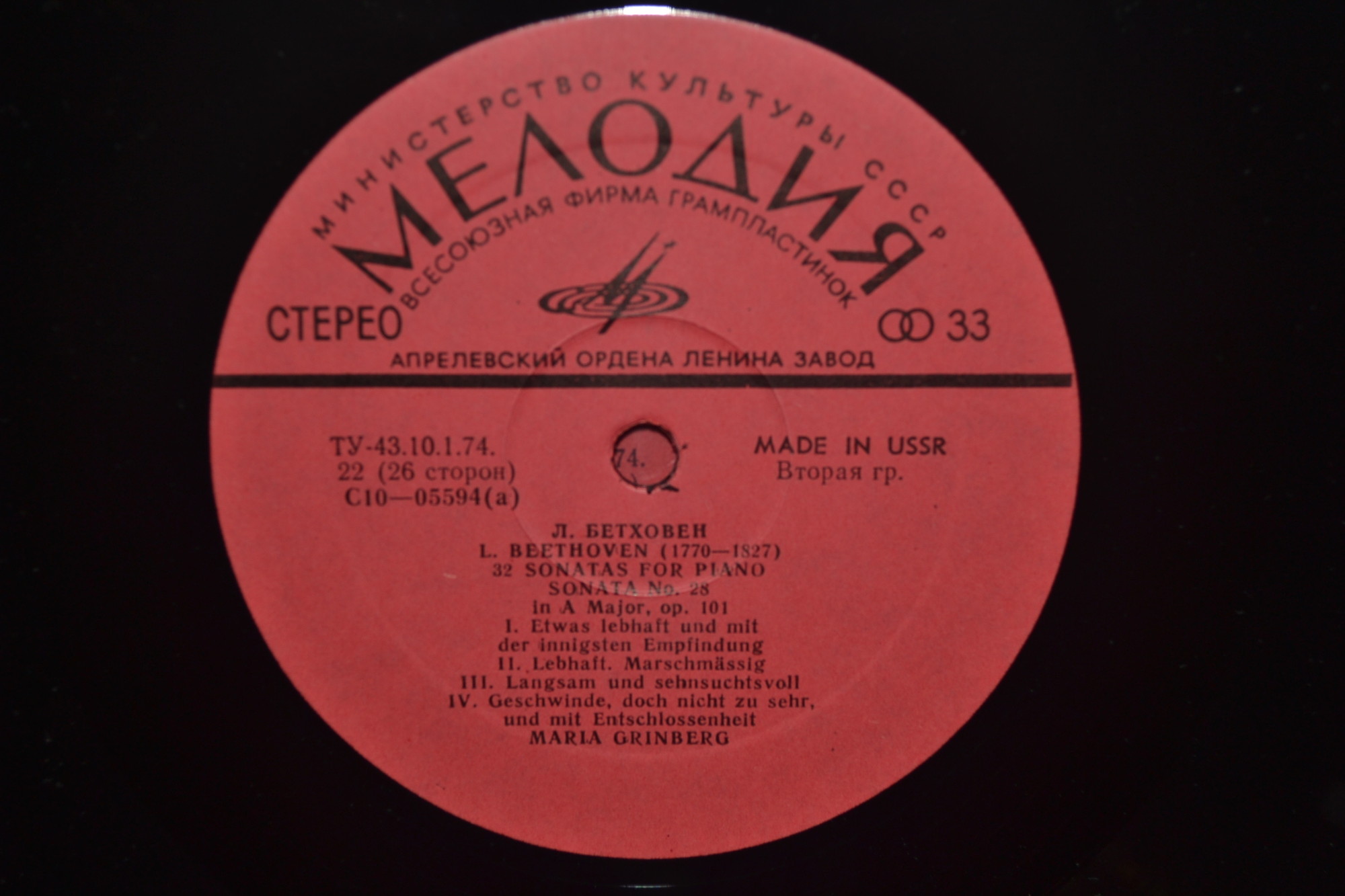 Л. БЕТХОВЕН: 32 сонаты для фортепиано (Мария Гринберг)