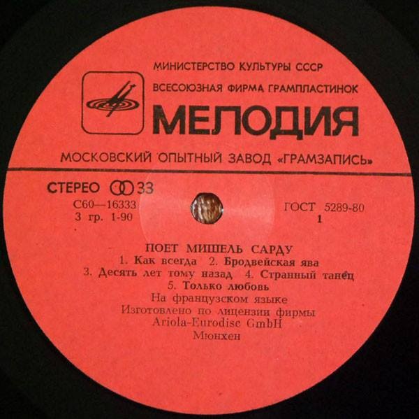 МИШЕЛЬ САРДУ (Франция)