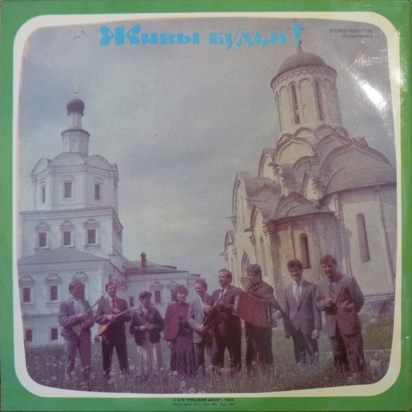 "Живы будем". Братья ЗАВОЛОКИНЫ, ансамбль "Частушка"