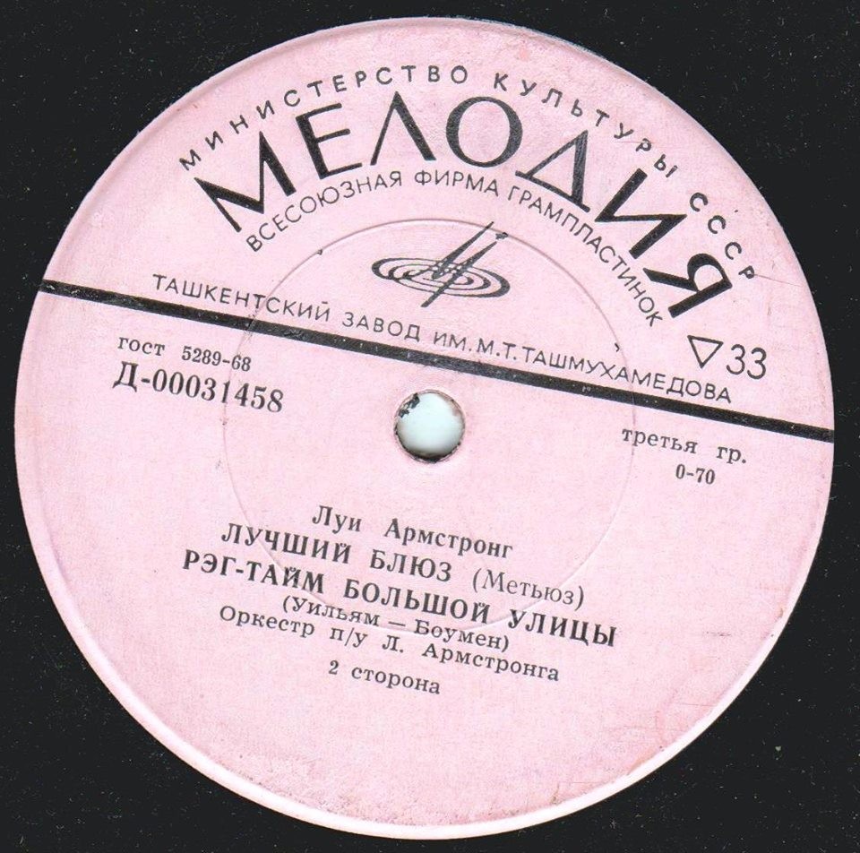 Луи АРМСТРОНГ