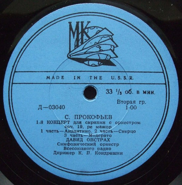 Давид Ойстрах (скрипка)