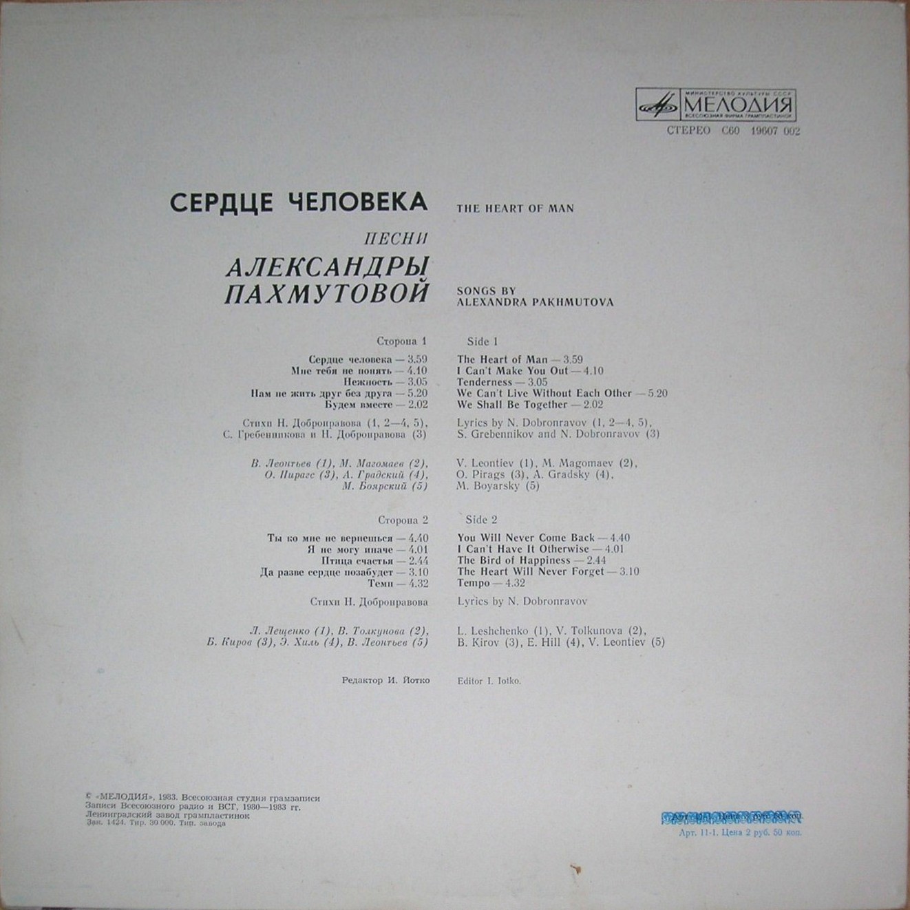 "Сердце человека". Песни Александры Пахмутовой