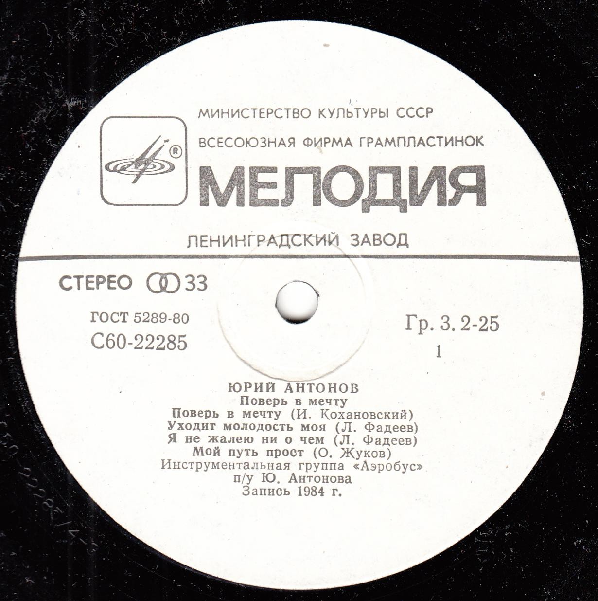 Юрий Антонов - Поверь в мечту