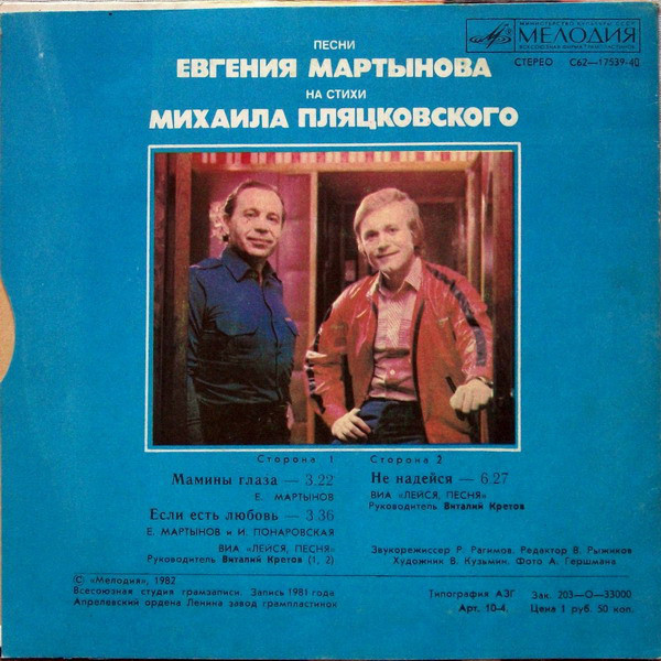 Песни Евгения МАРТЫНОВА на стихи Михаила Пляцковского