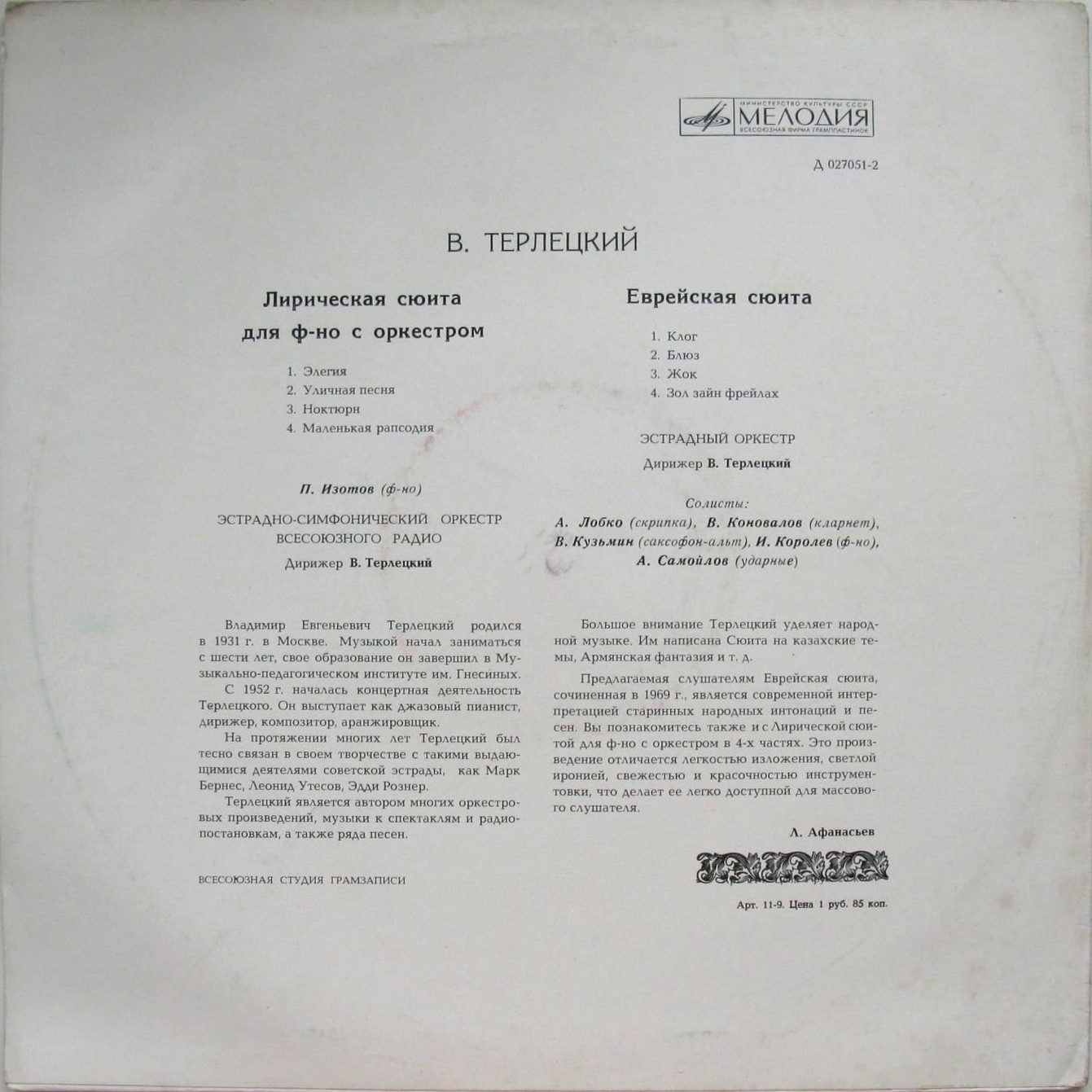 В. ТЕРЛЕЦКИЙ. "Лирическая сюита для ф-но с оркестром" / "Еврейская сюита"