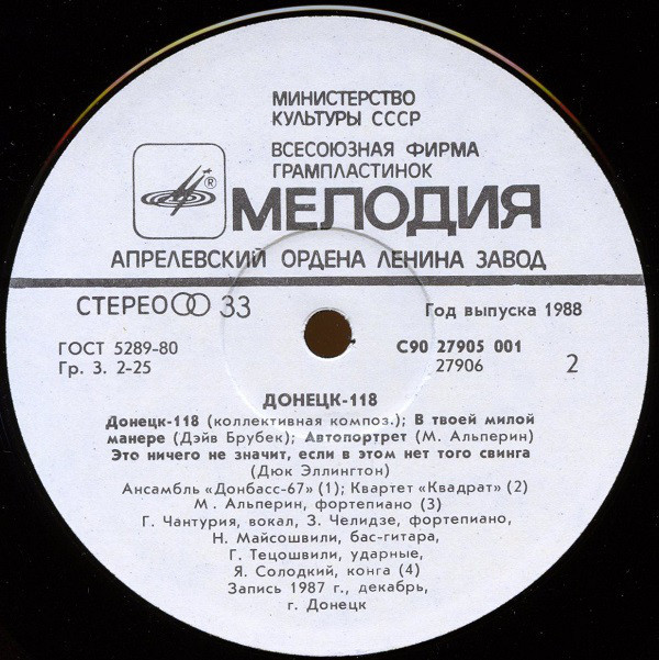 ДОНЕЦК-118. 10-й ДЖАЗОВЫЙ ФЕСТИВАЛЬ В ДОНЕЦКЕ