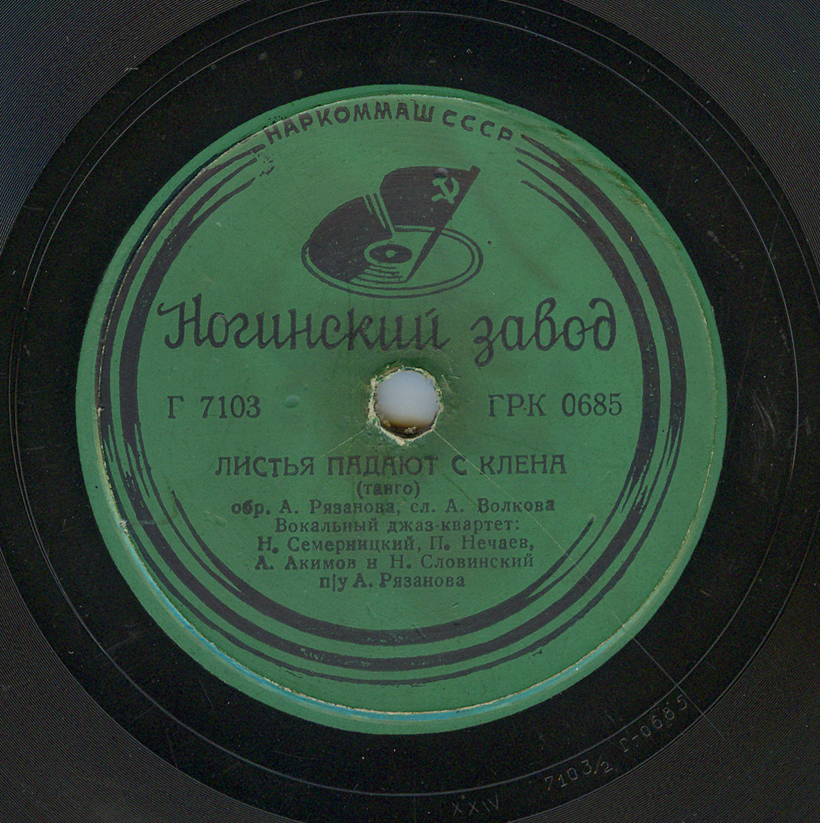 Вокальный джаз-квартет п/у А. Рязанова — Листья падают с клена / Ковбойская