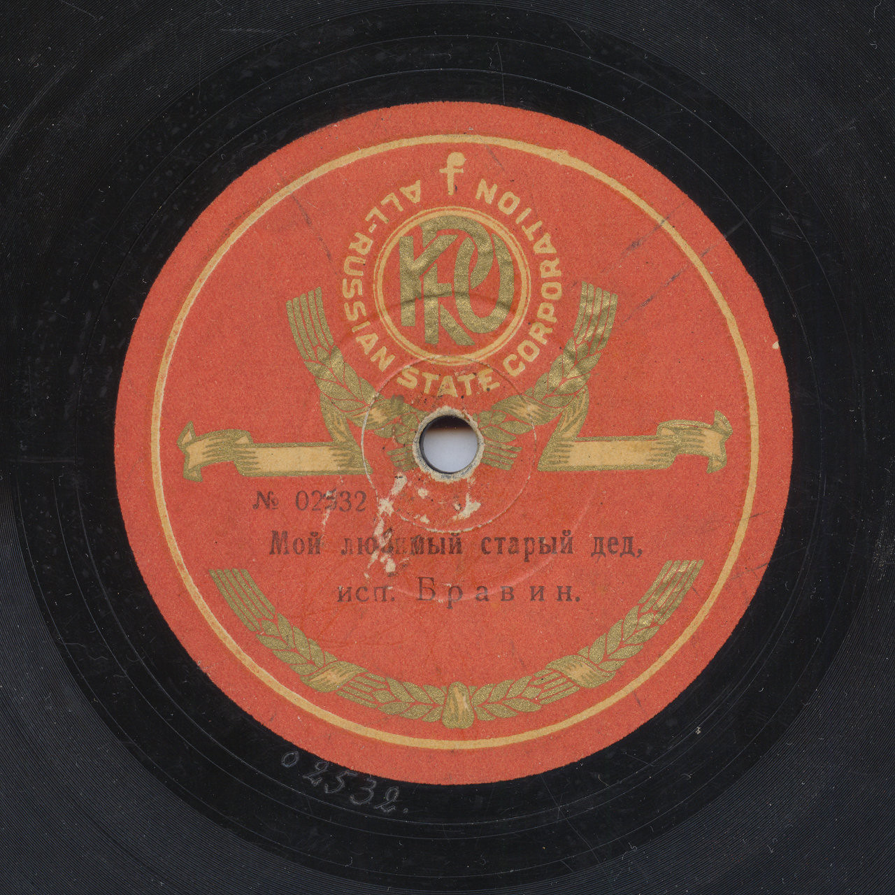 Н. Бравин - Баядерка / Мой любимый старый дед