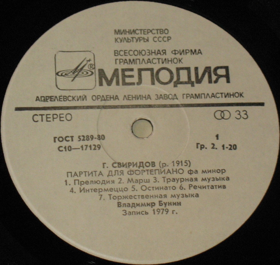 Г. Свиридов. Играет Владимир Бунин (ф-но)