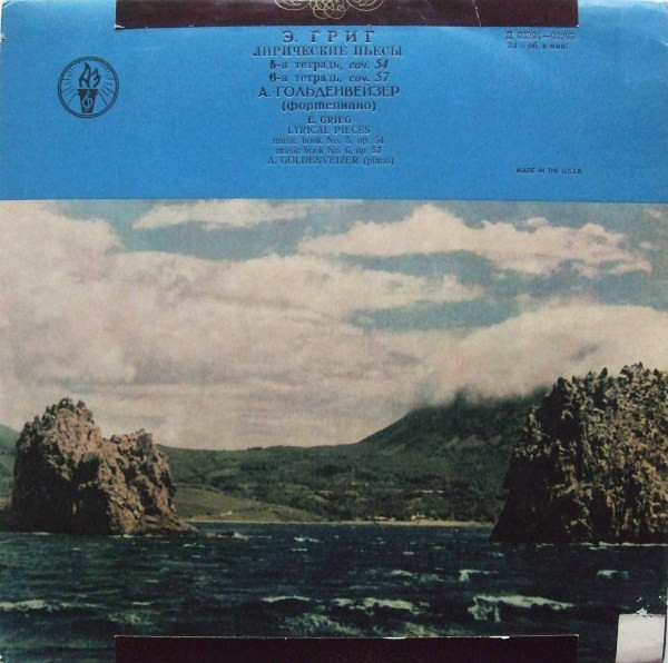Э. Григ: Лирические пьесы (5-я и 6-я тетради)