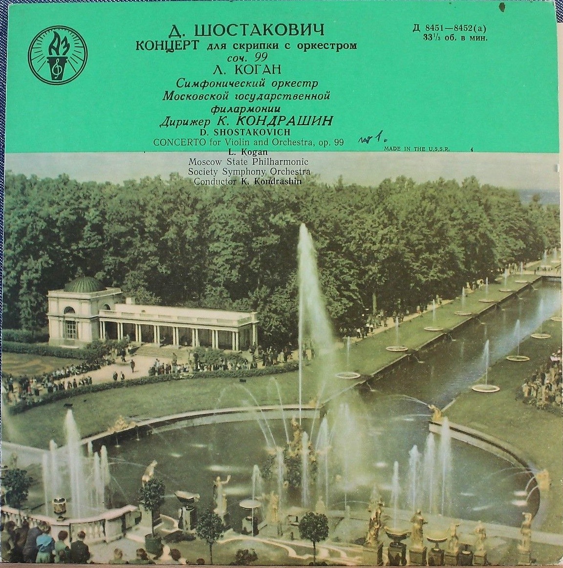 Д. ШОСТАКОВИЧ Концерт для скрипки с оркестром (Л. Коган, СО МГФ, К. Кондрашин)