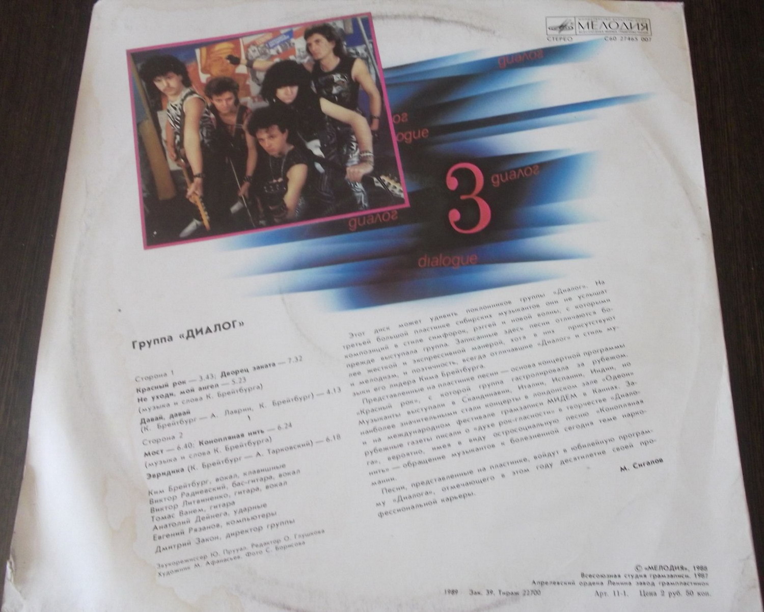 Группа ДИАЛОГ «Диалог-3»