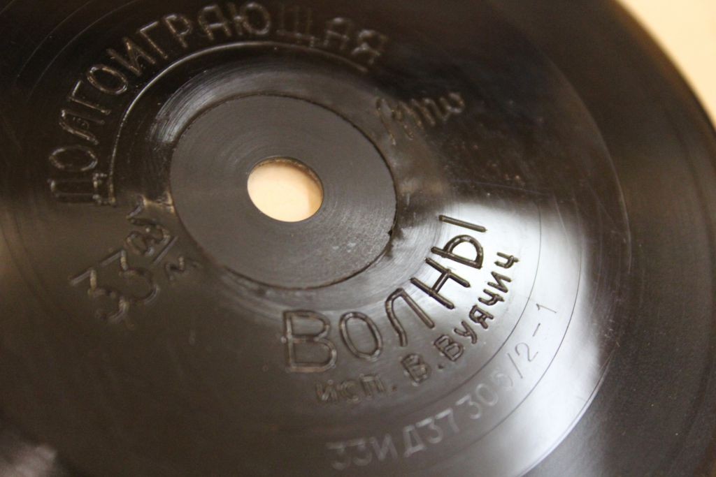 Виктор ВУЯЧИЧ - «Волны»